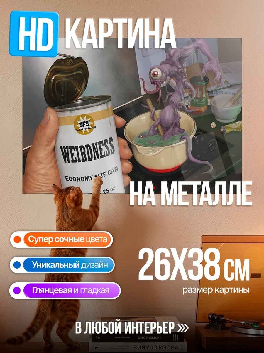 Картина на металле Банка странности