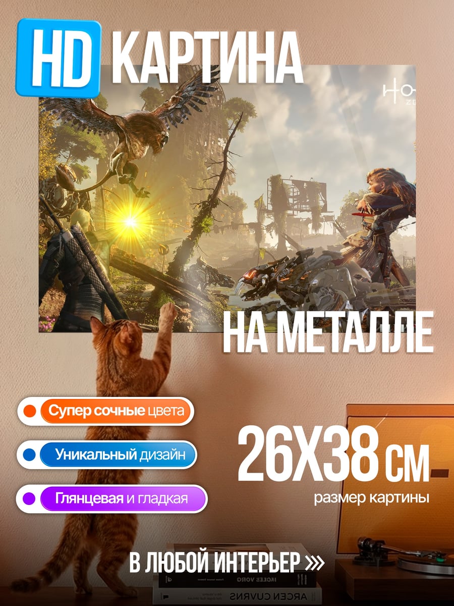 Картина на металле Мир Horizon