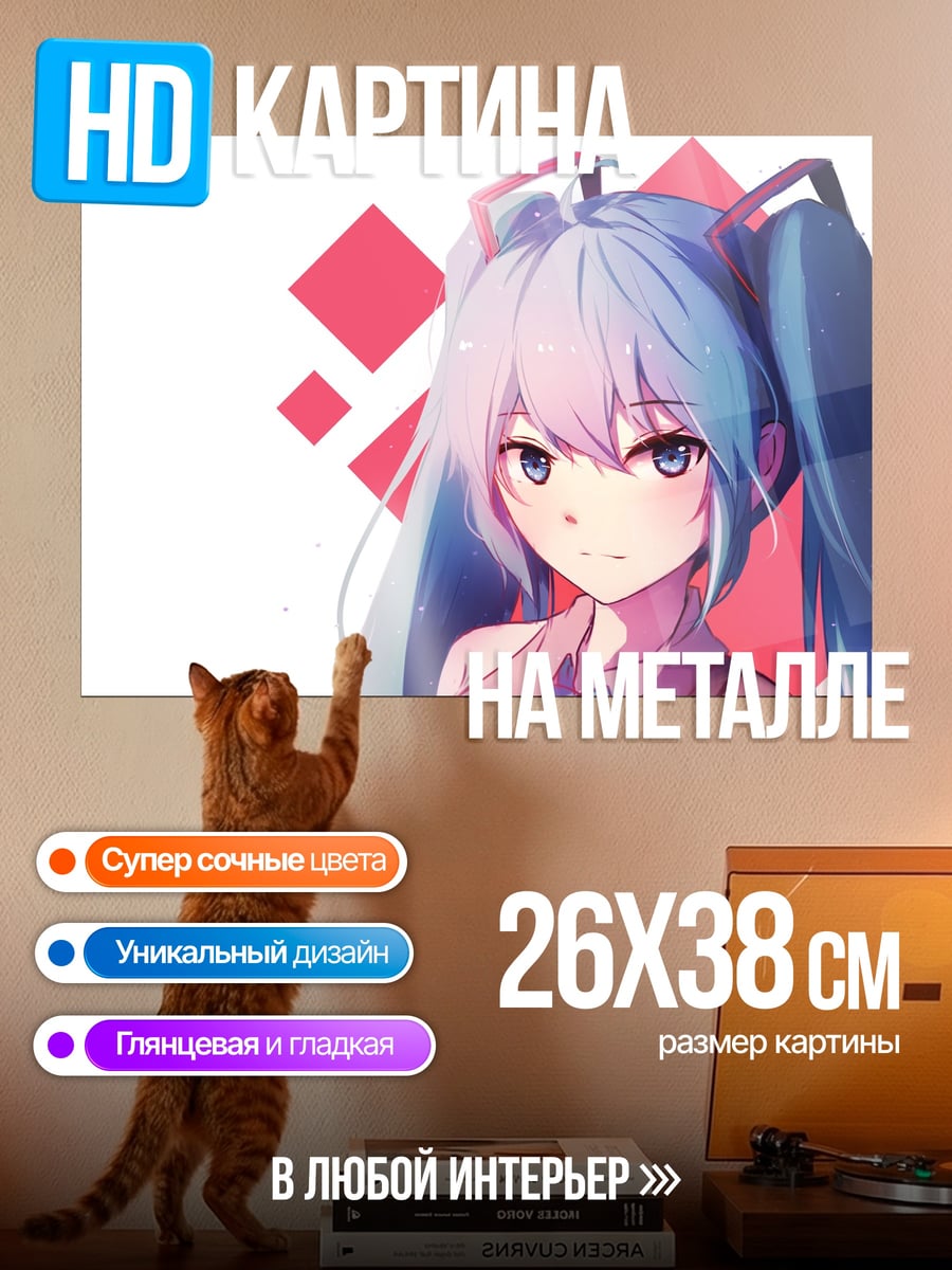 Картина на металле Мику портрет