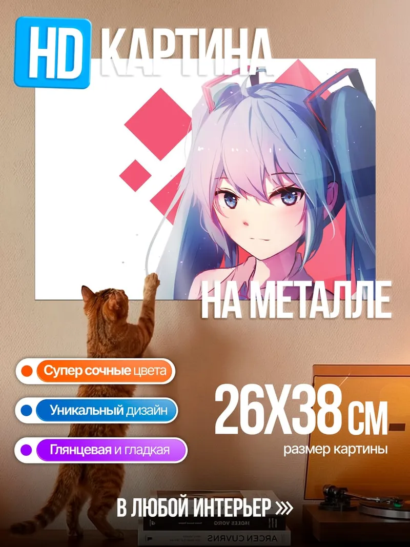 Картина на металле Мику портрет