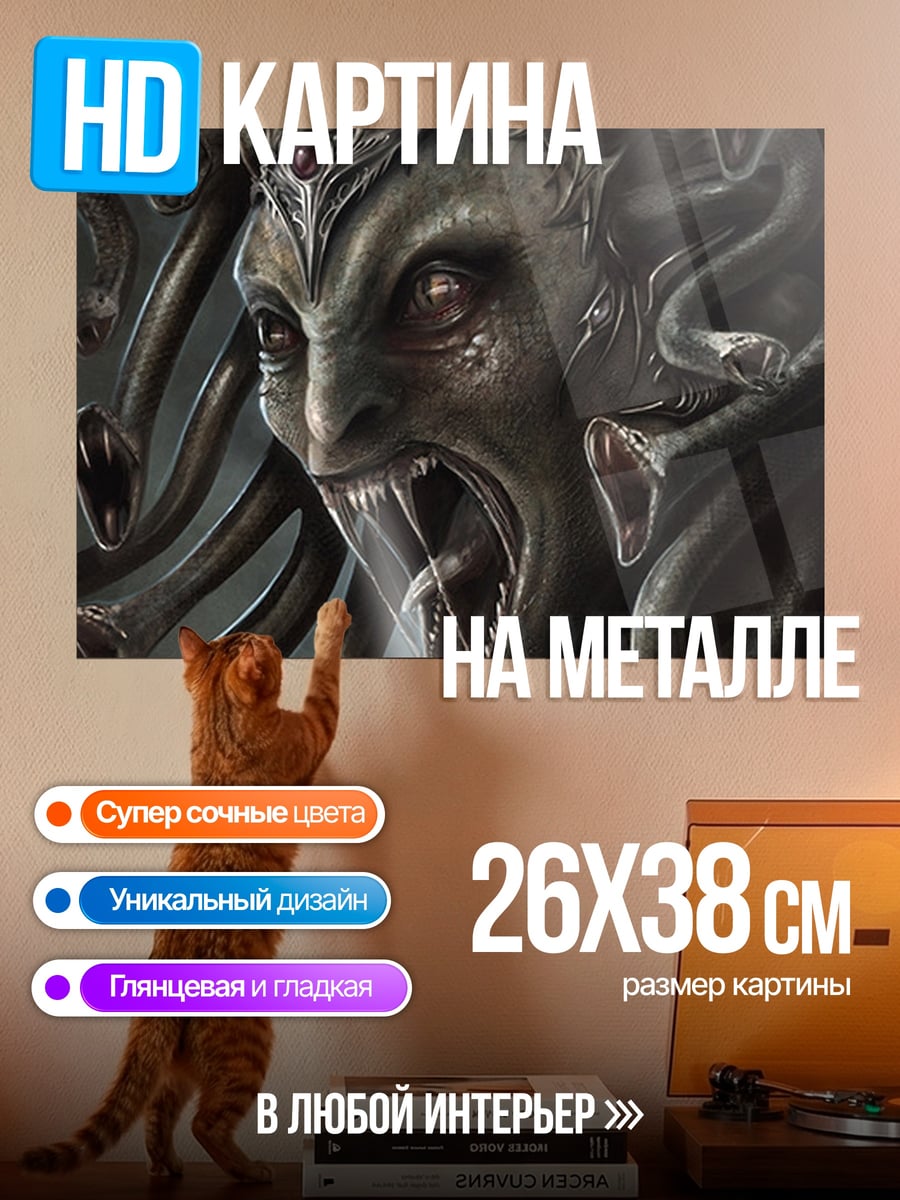 Картина на металле Горгона