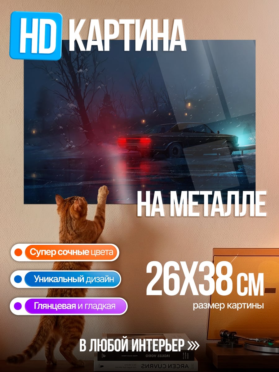Картина на металле ночной город дождь