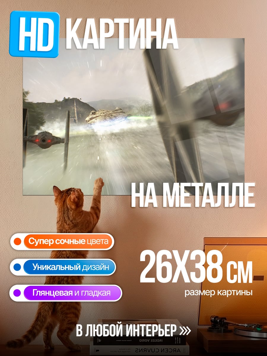 Картина на металле звездные войны