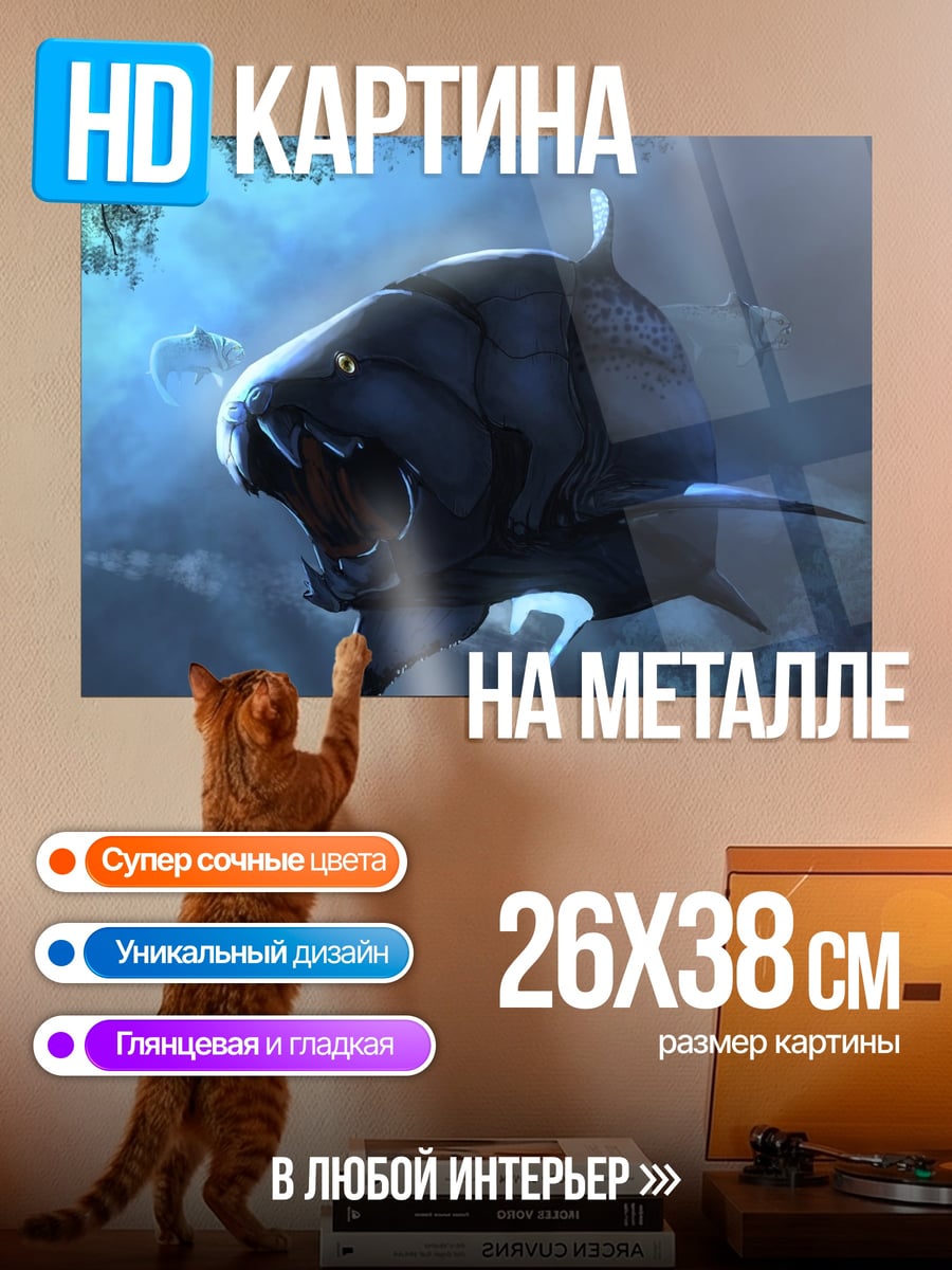 Картина на металле доисторическая рыба