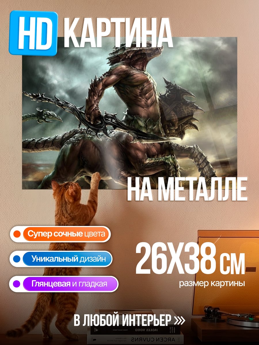 Картина на металле кентавр