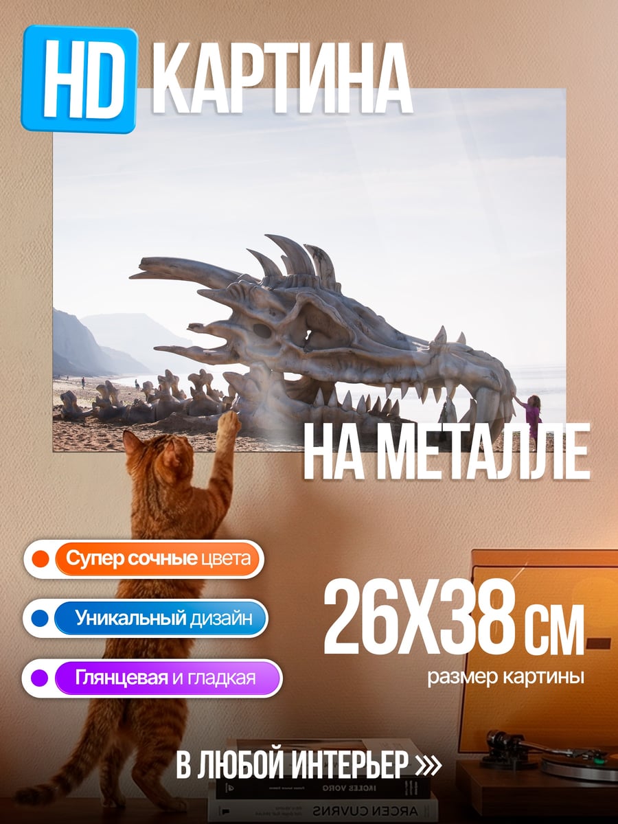 Картина на металле череп дракона