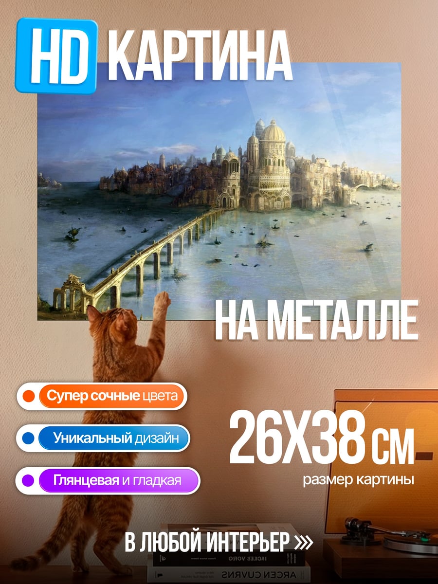 Картина на металле Город у моря