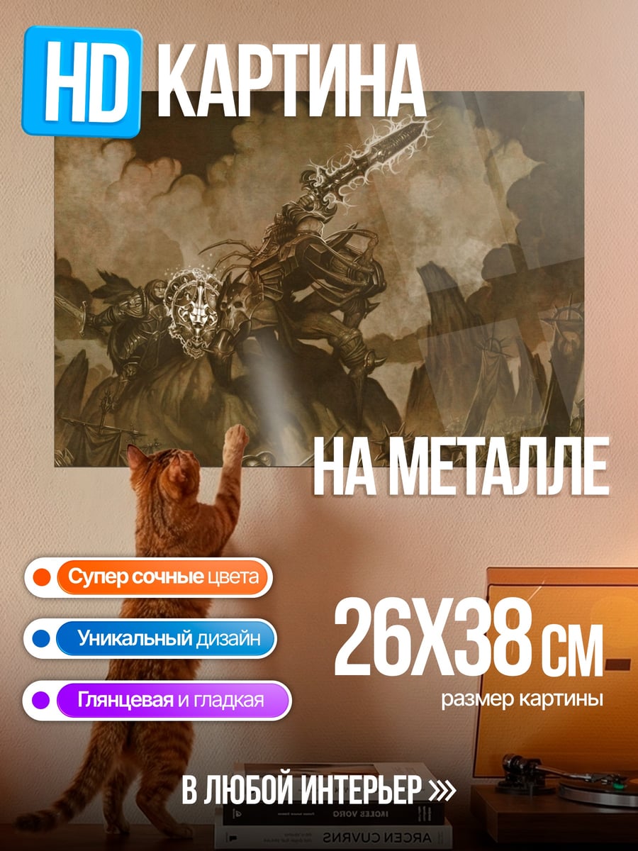 Картина на металле Воин с мечом