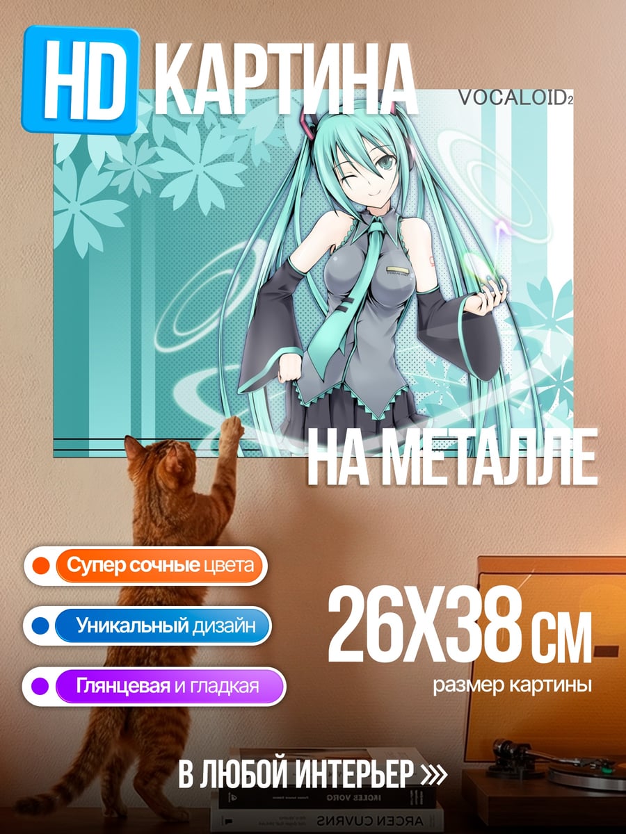 Картина на металле Аниме девушка Мику