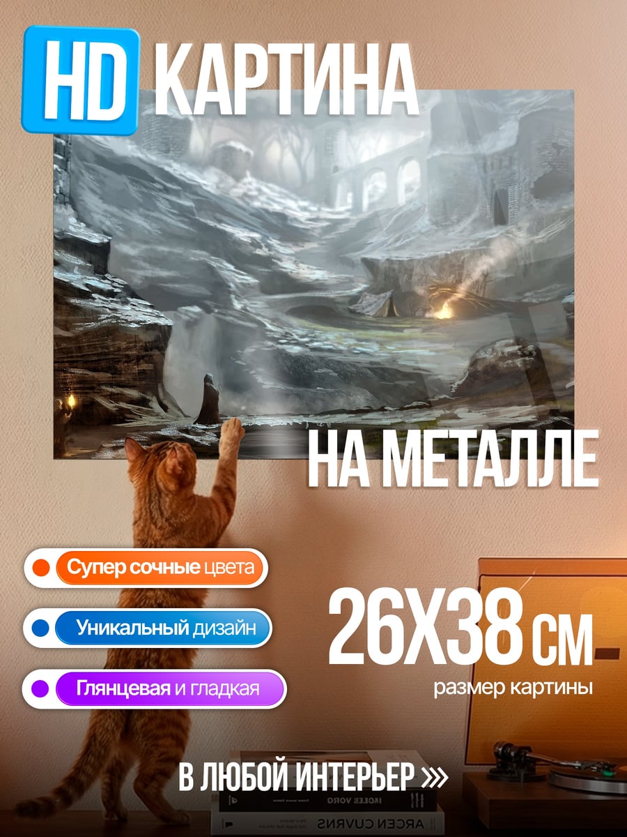 Картина на металле Ледяная пещера