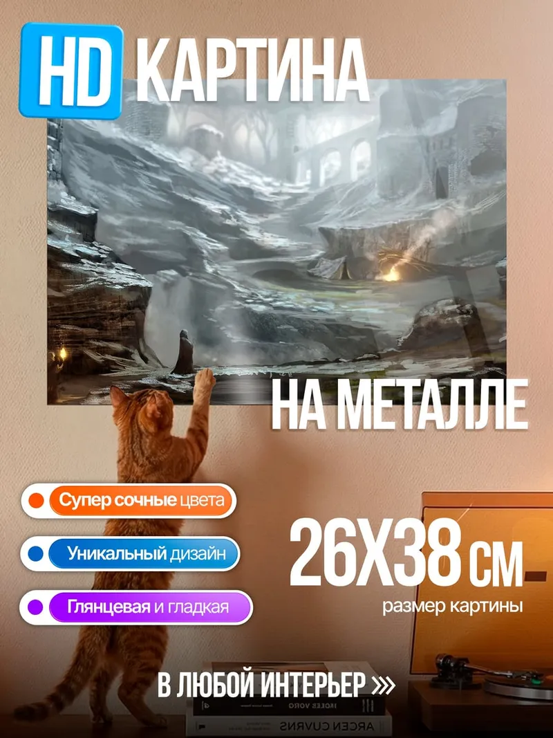 Картина на металле Ледяная пещера