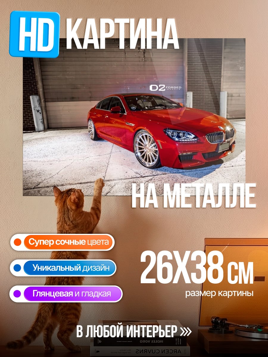 Картина на металле Красный спорткар