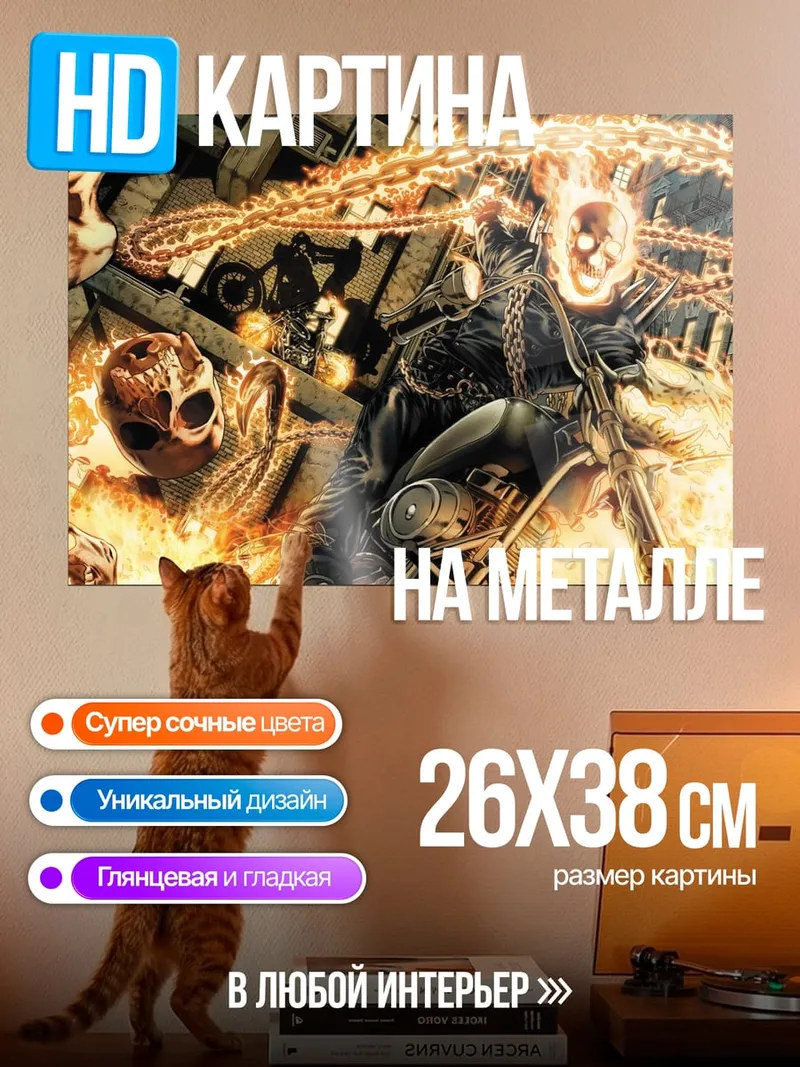 Картина на металле Призрачный гонщик