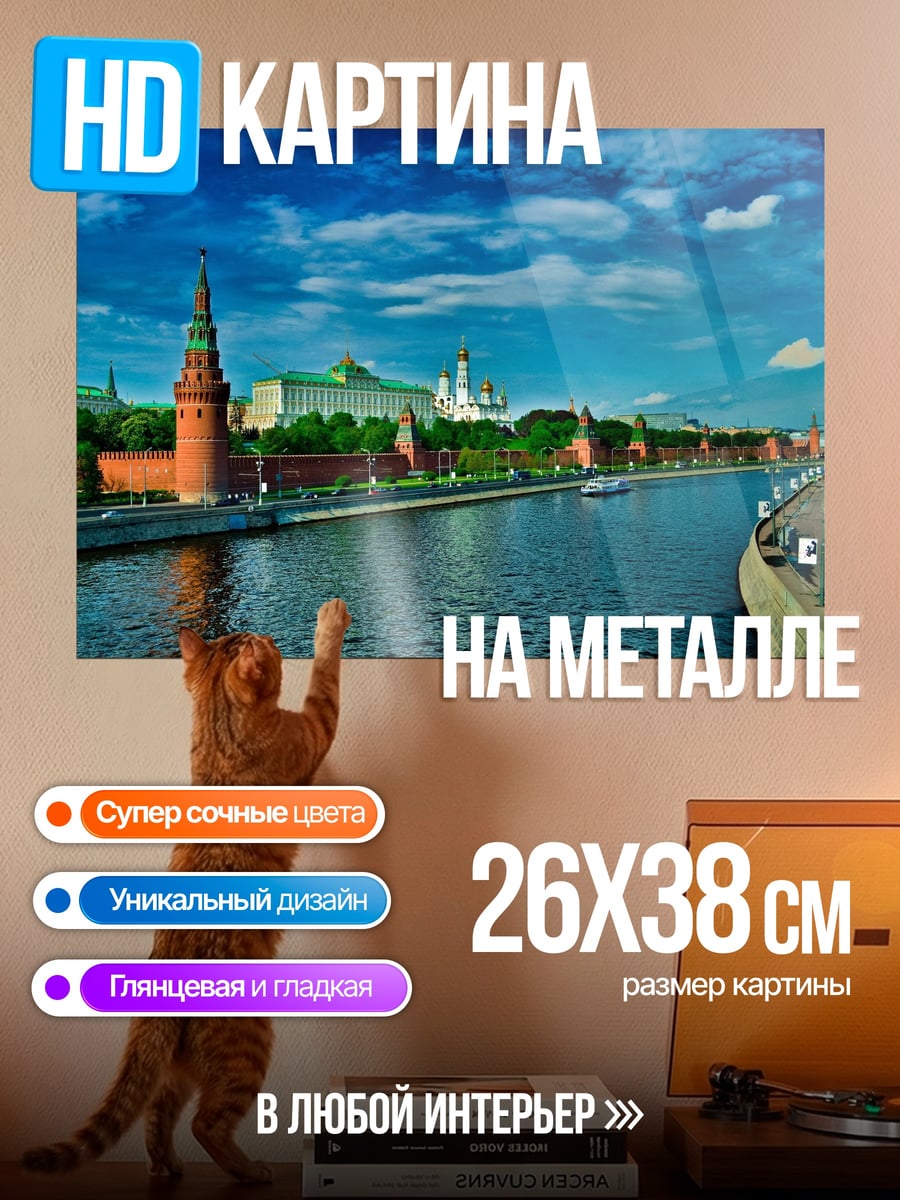 Картина на металле Кремль у реки