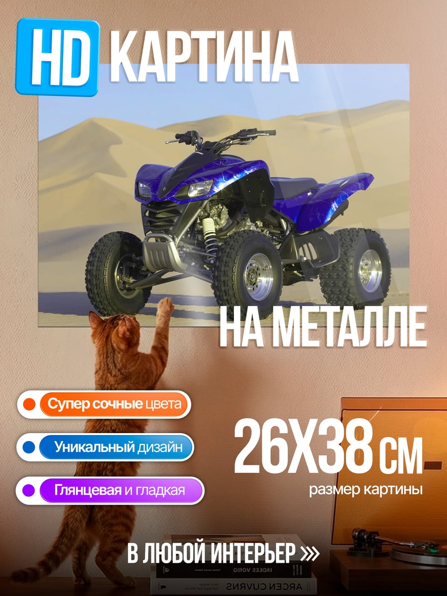 Картина на металле Синий квадроцикл