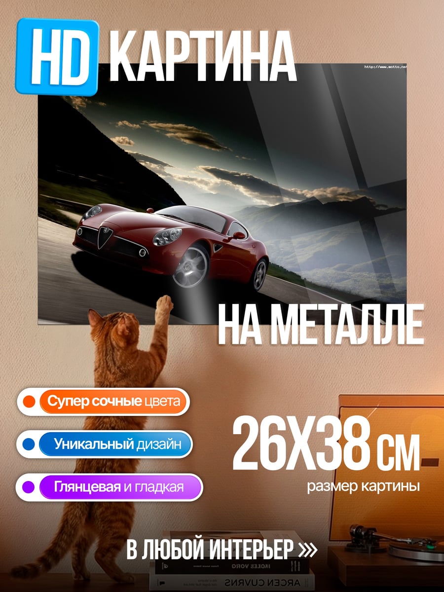Картина на металле Красный спорткар