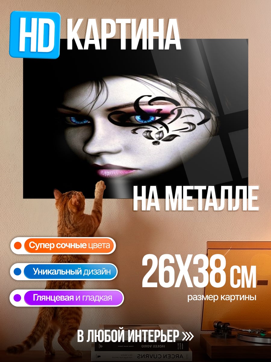 Картина на металле Девушка с узором