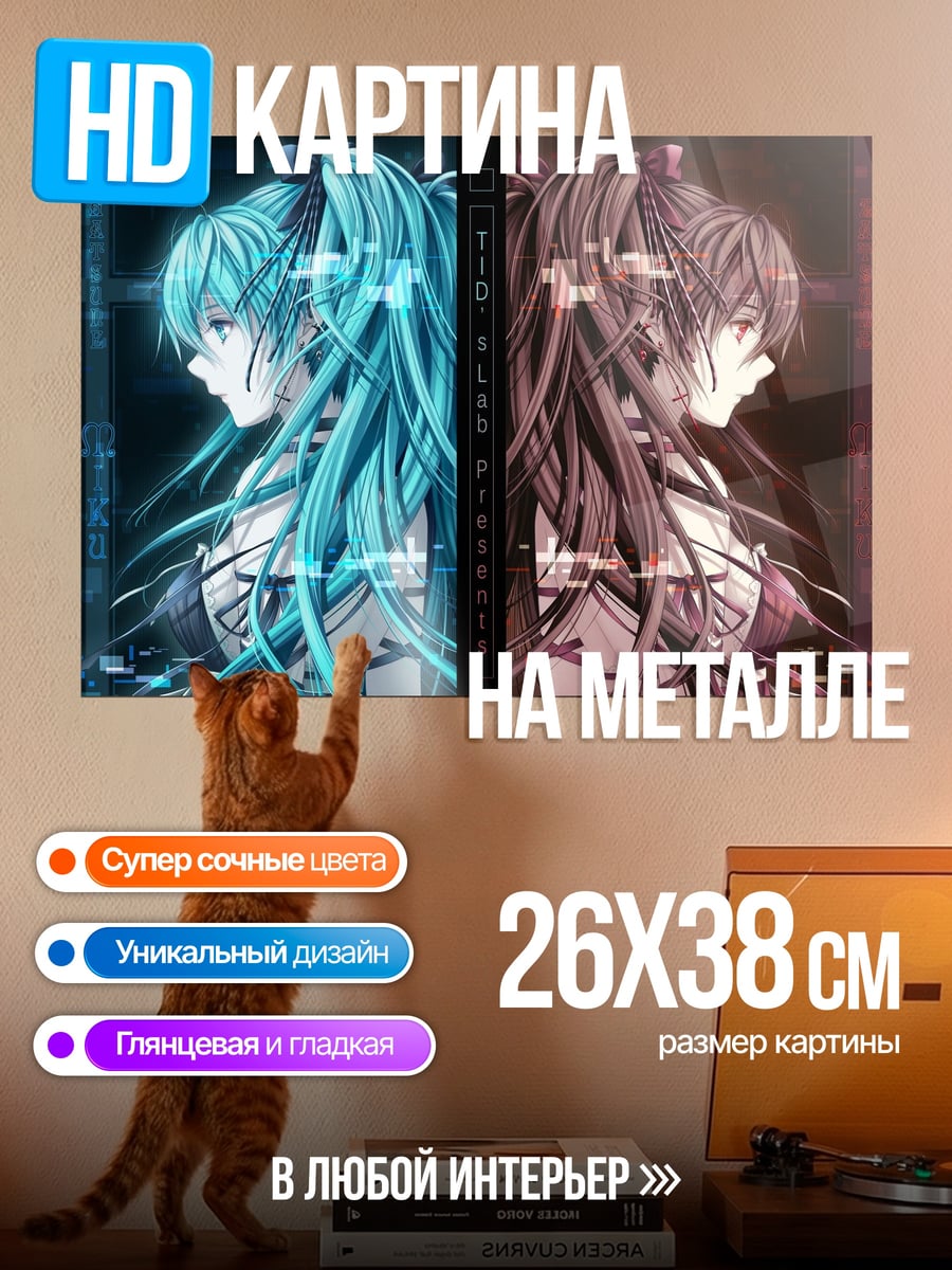 Картина на металле Двойная Мику