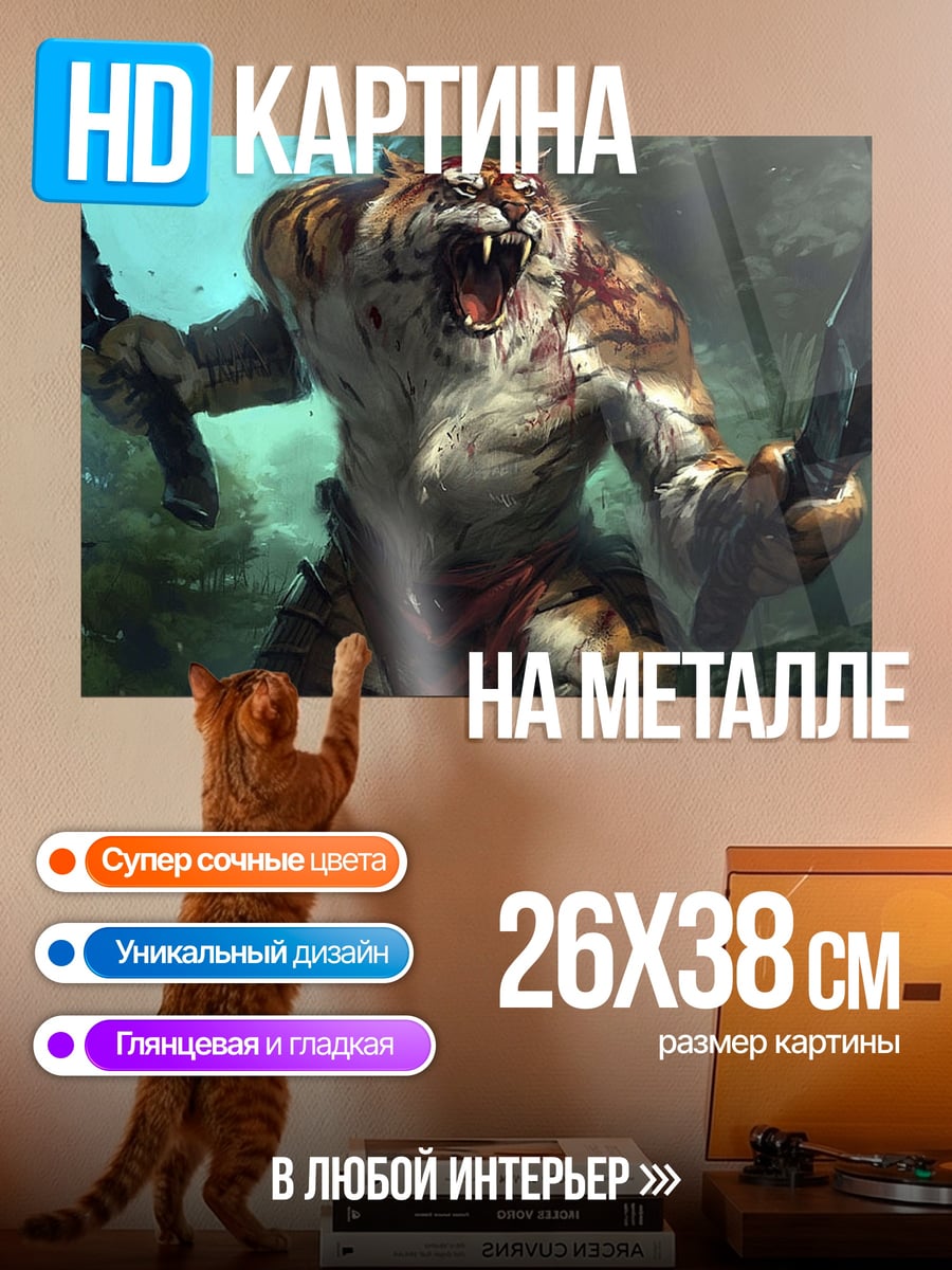 Картина на металле Тигр воин