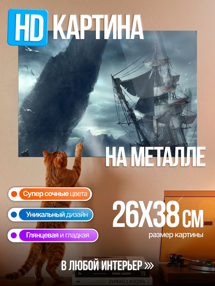 Картина на металле Штормовое море