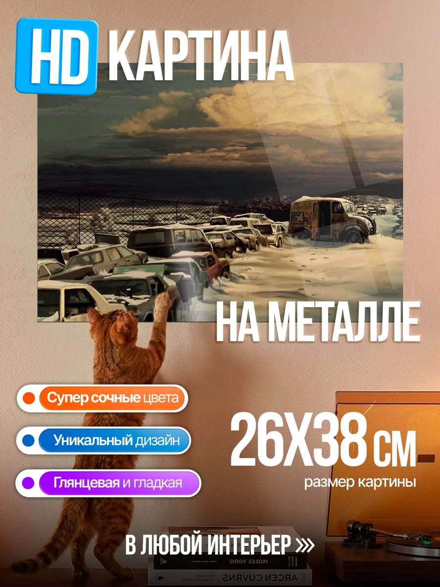 Картина на металле Заброшенные машины