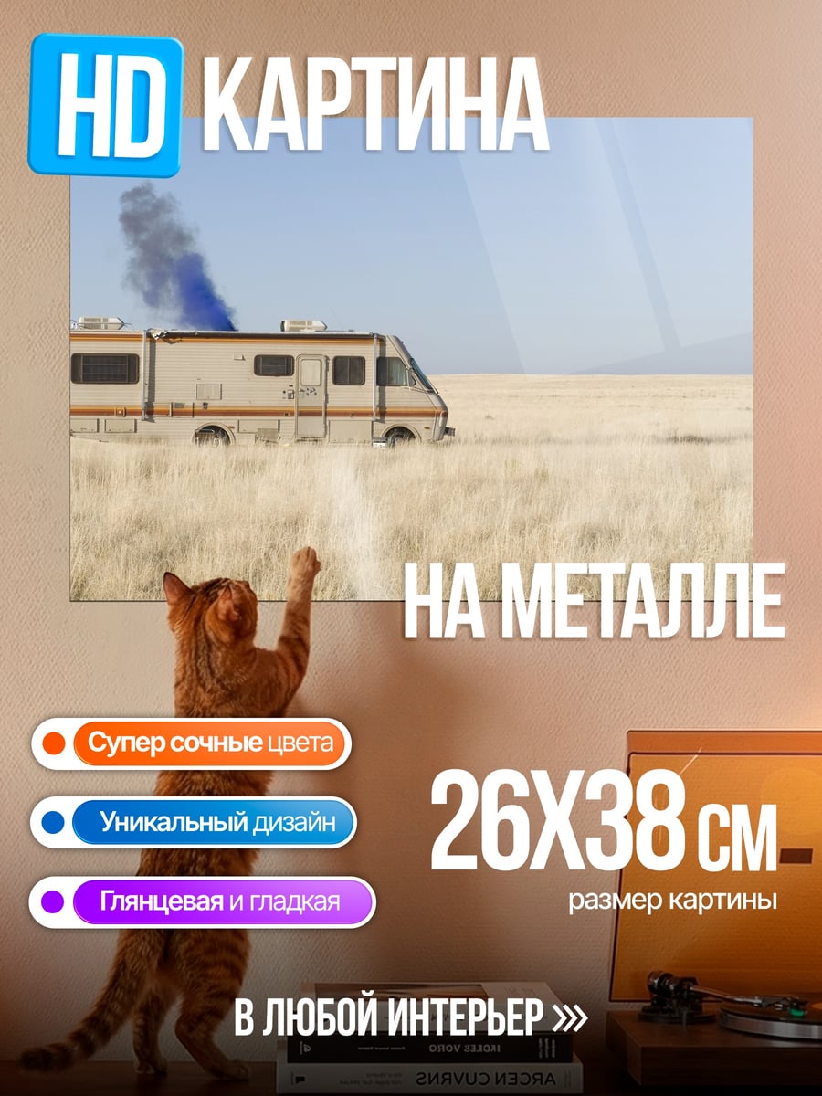 Картина на металле Пустынный фургон