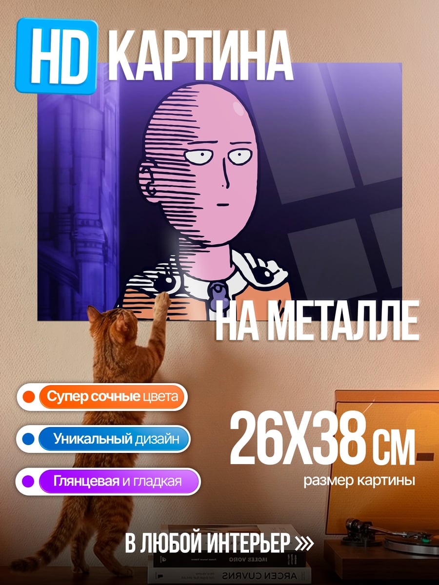 Картина на металле Сайтама