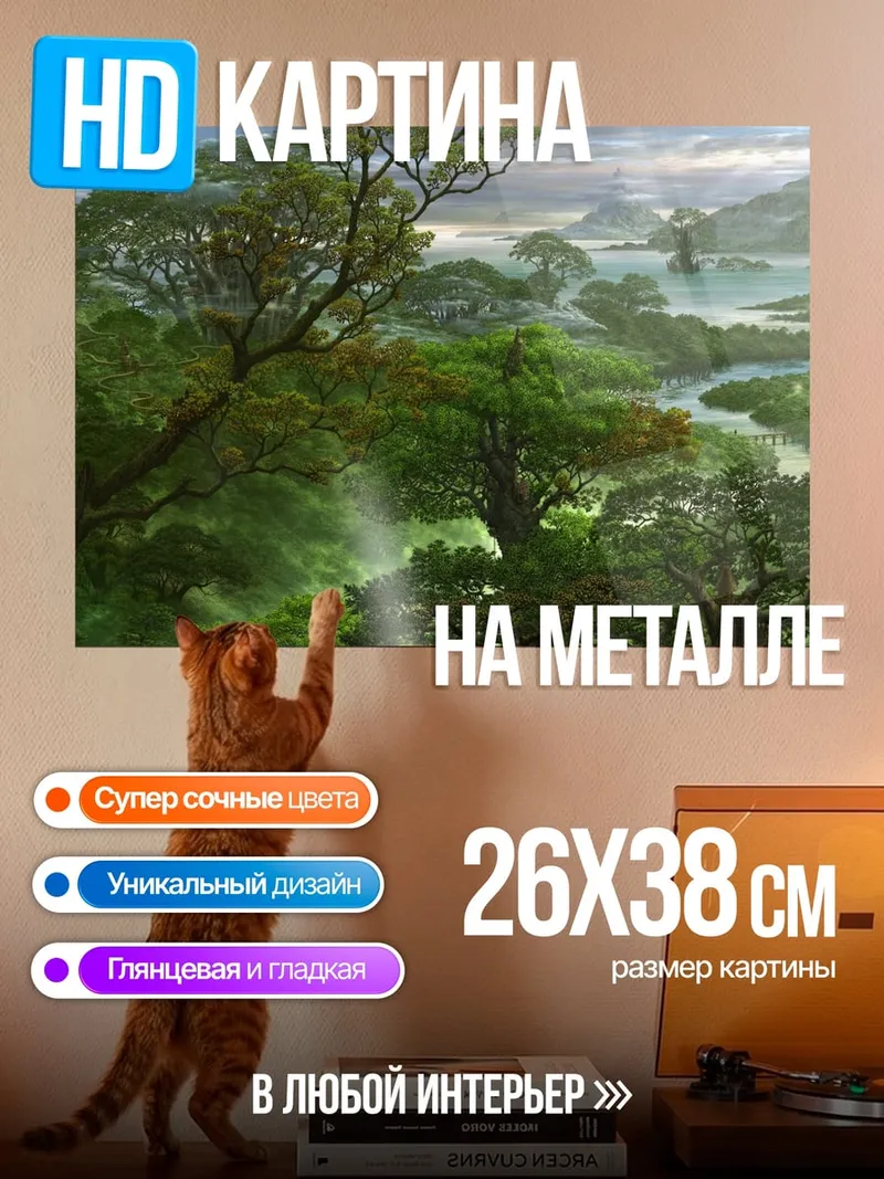 Картина на металле Зеленый лес