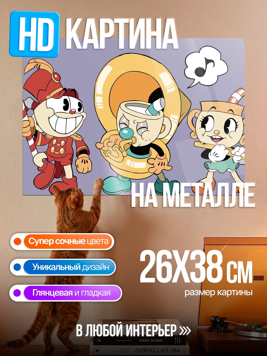 Картина на металле Чашка и братья