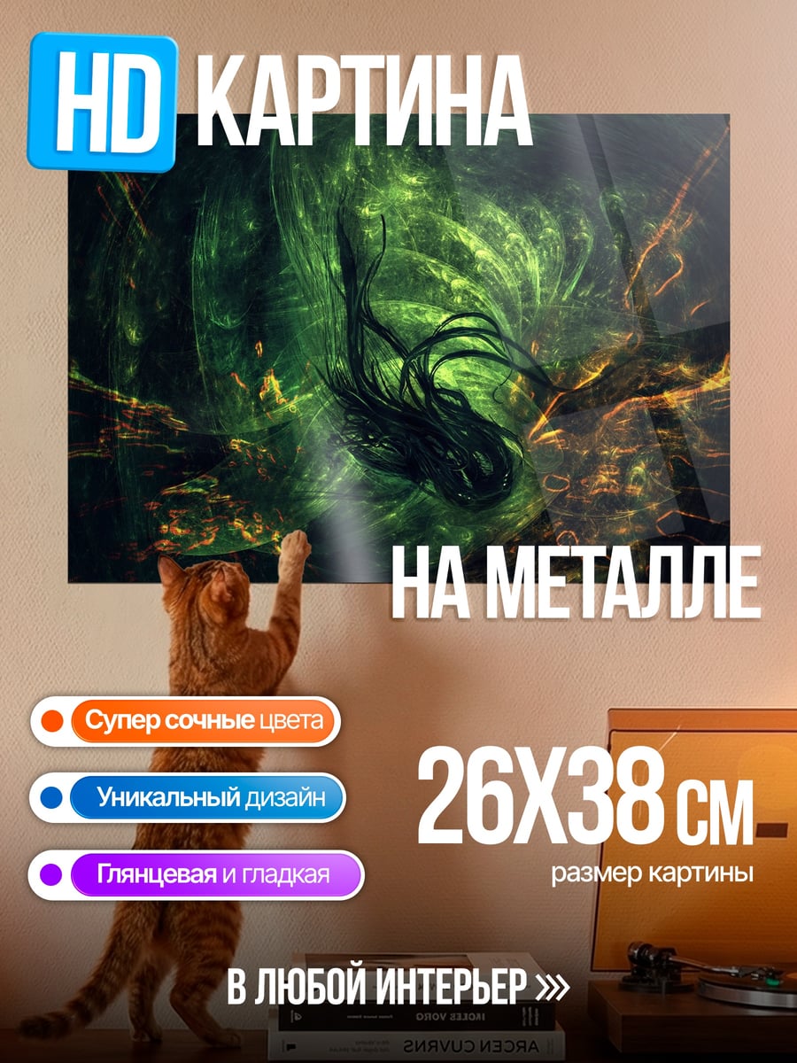 Картина на металле Зеленый хаос
