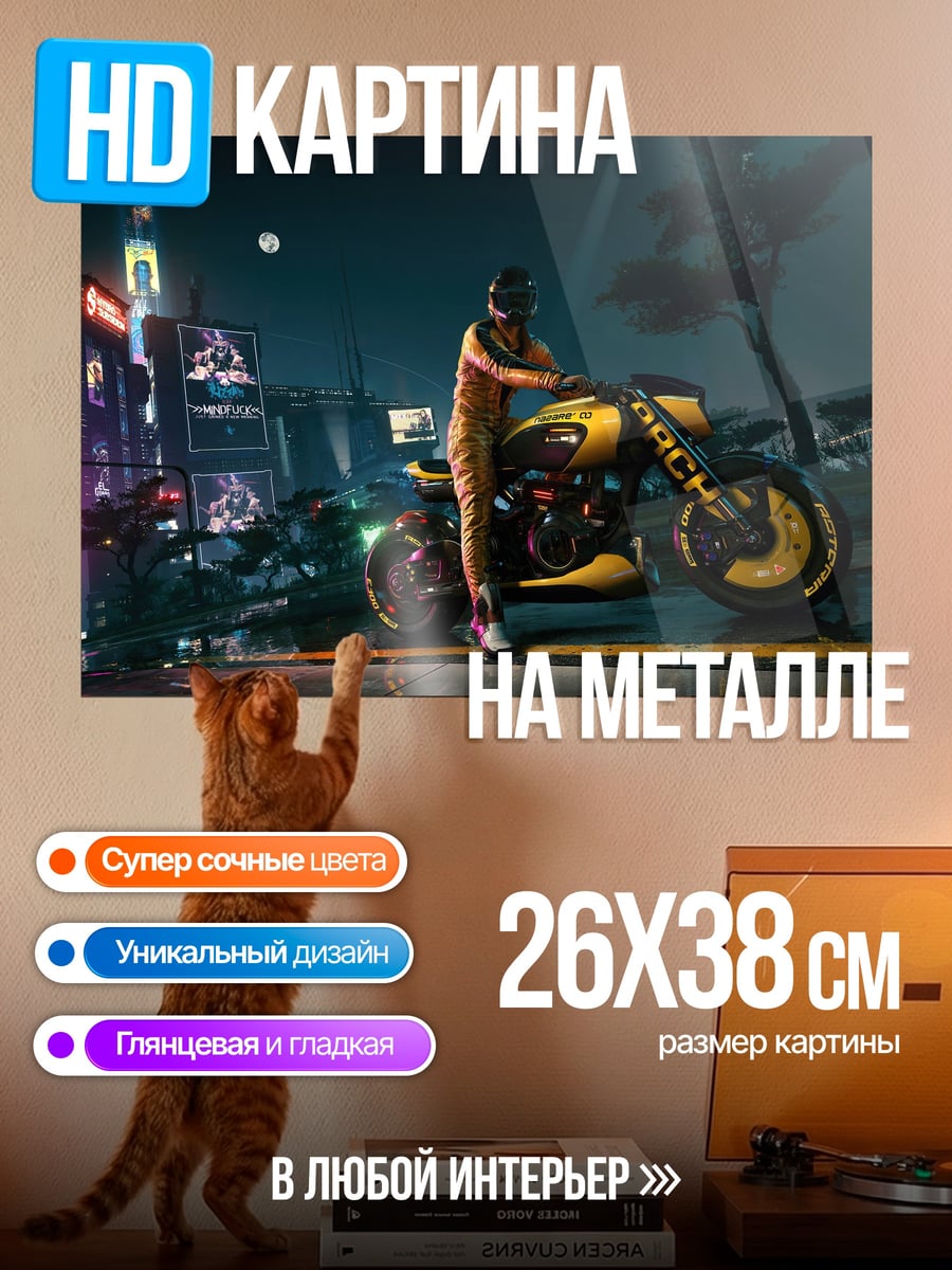 Картина на металле Киберпанк девушка с мотоциклом