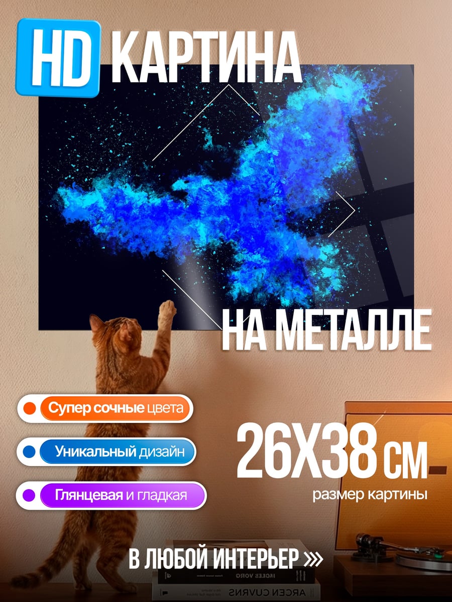 Картина на металле Синяя птица из дыма
