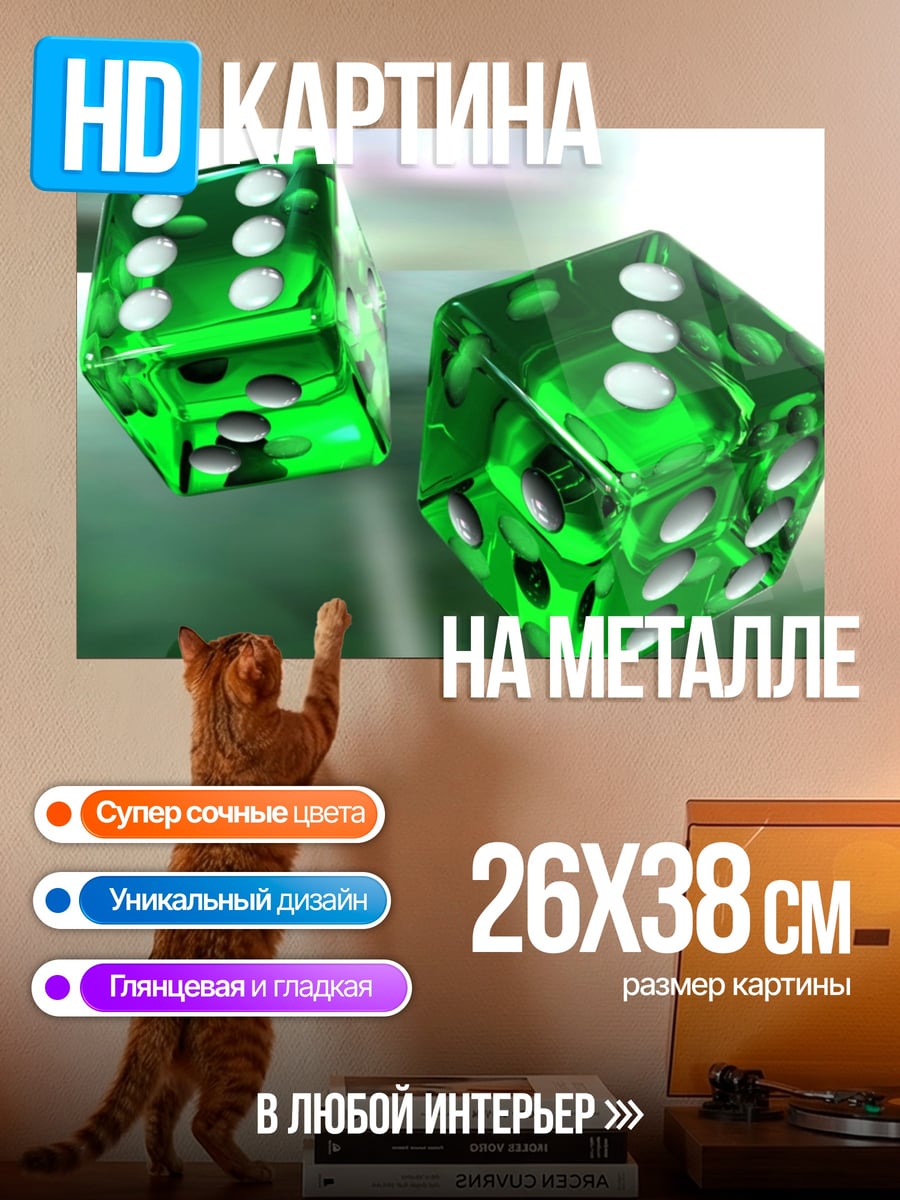 Картина на металле Зеленые игральные кости