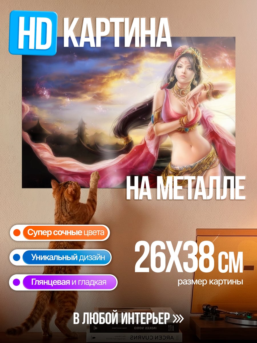 Картина на металле Восточная танцовщица