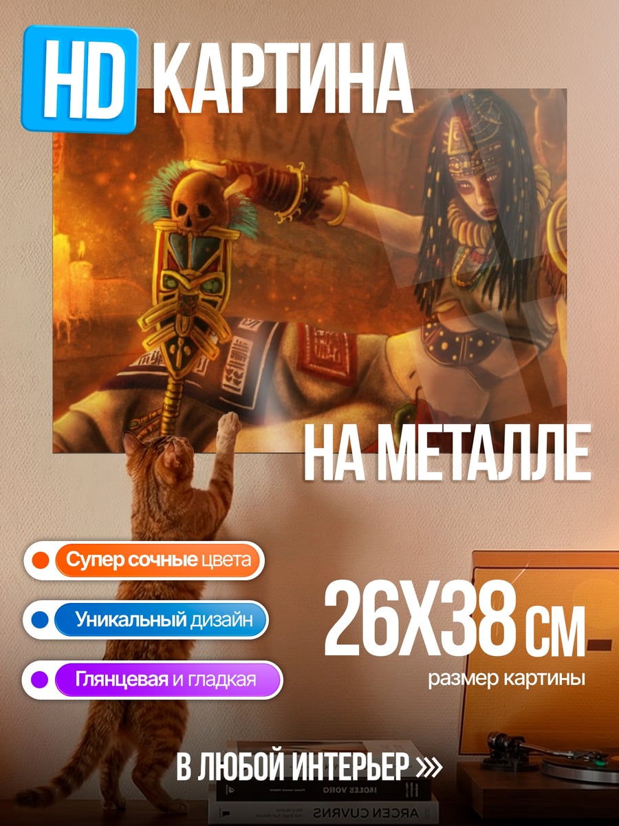 Картина на металле Шаманка с черепом