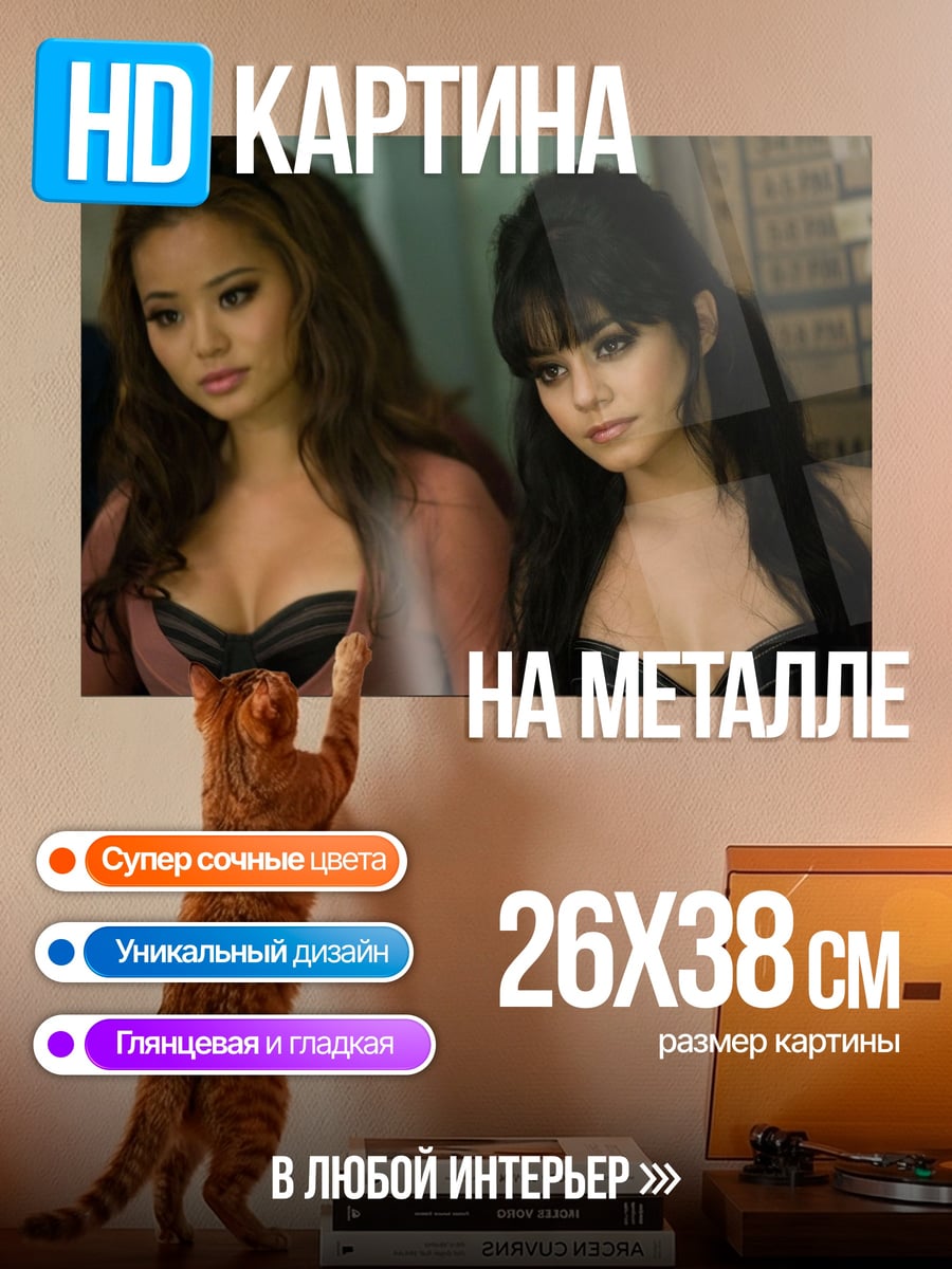 Картина на металле Две подруги