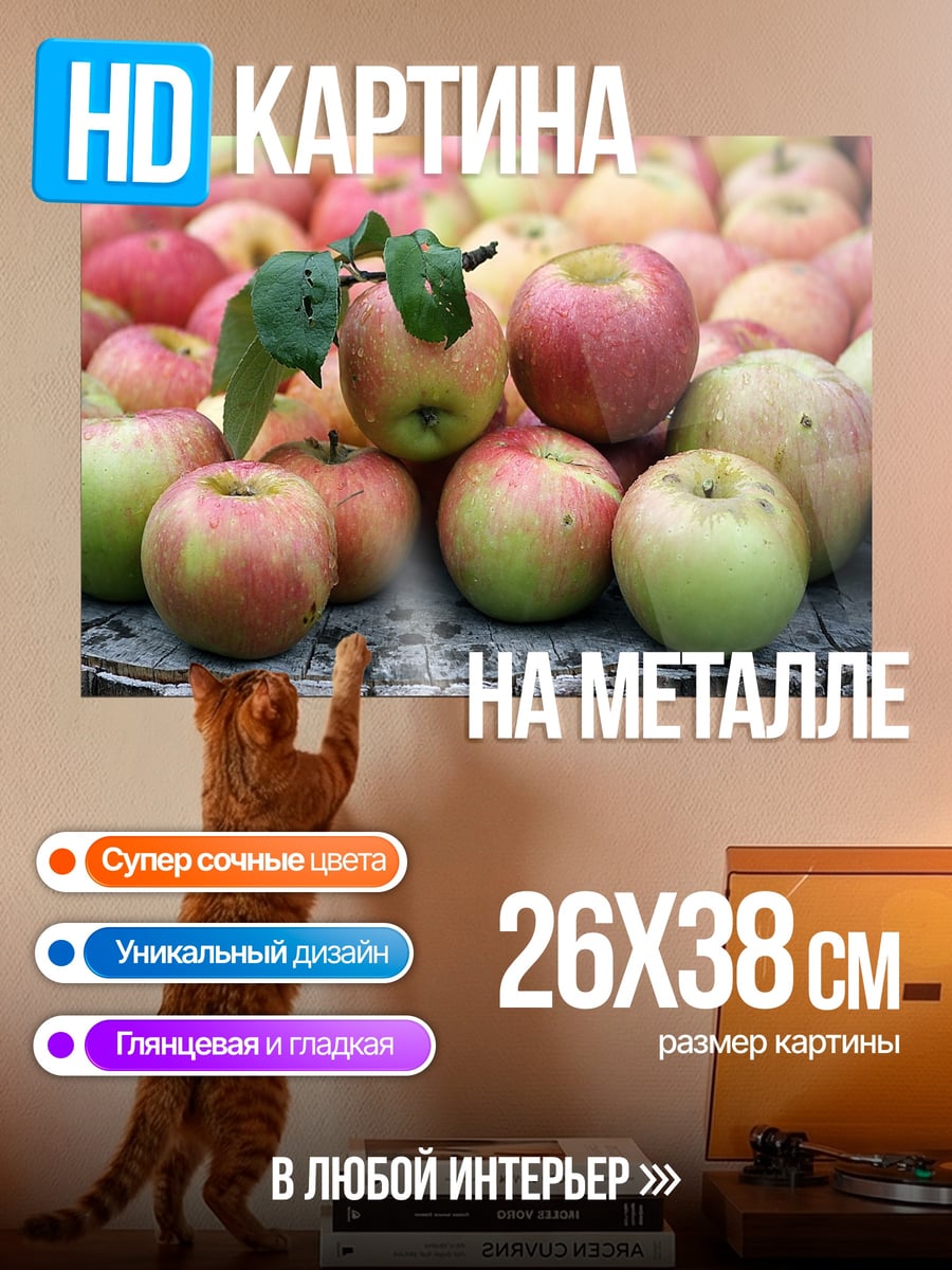 Картина на металле Яблоки на пеньке