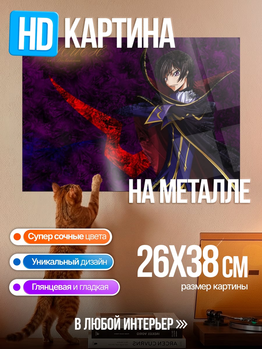 Картина на металле Лелуш Ламперуж