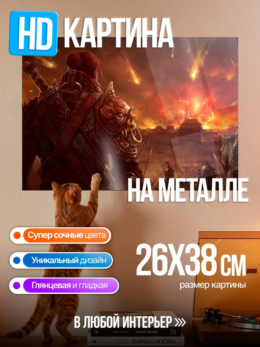 Картина на металле Воины в огне