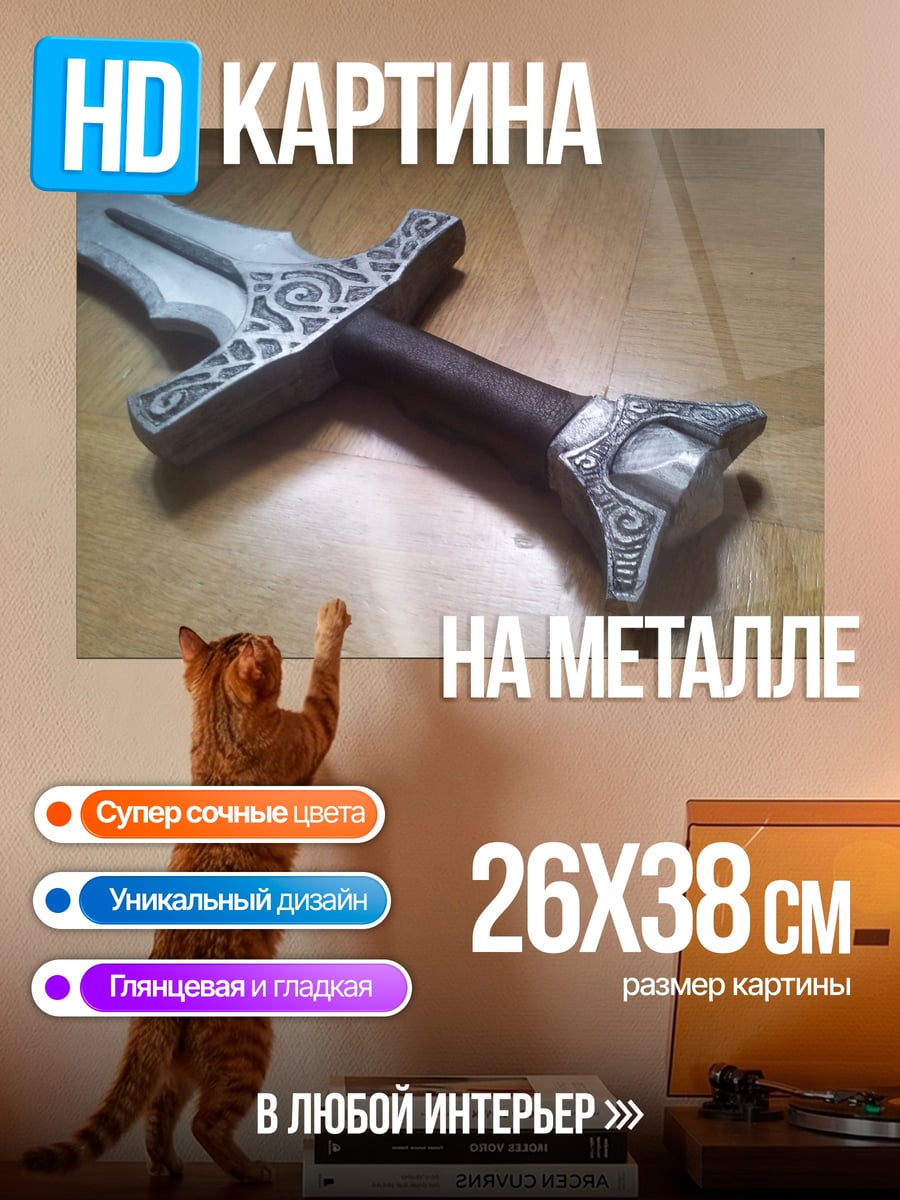 Картина на металле Меч викинга