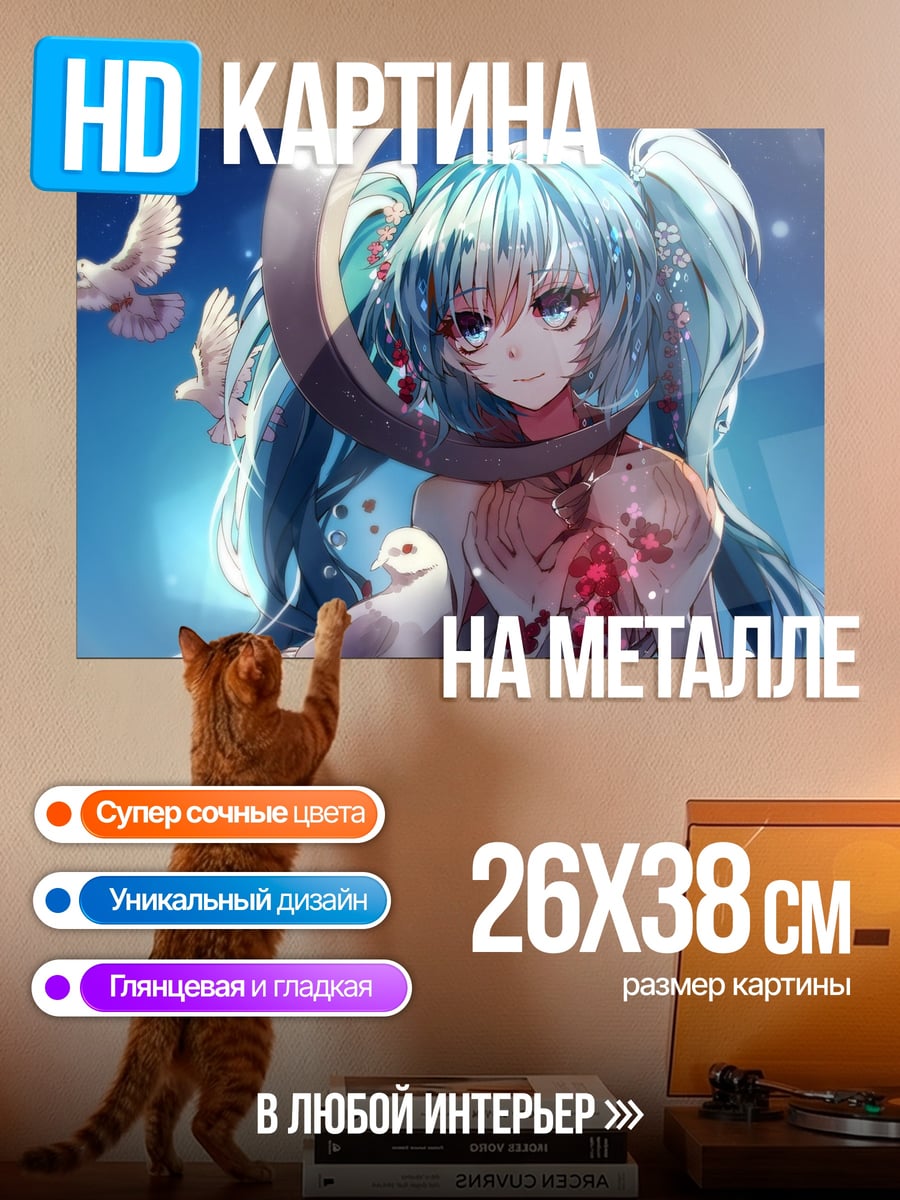 Картина на металле Мику с голубями