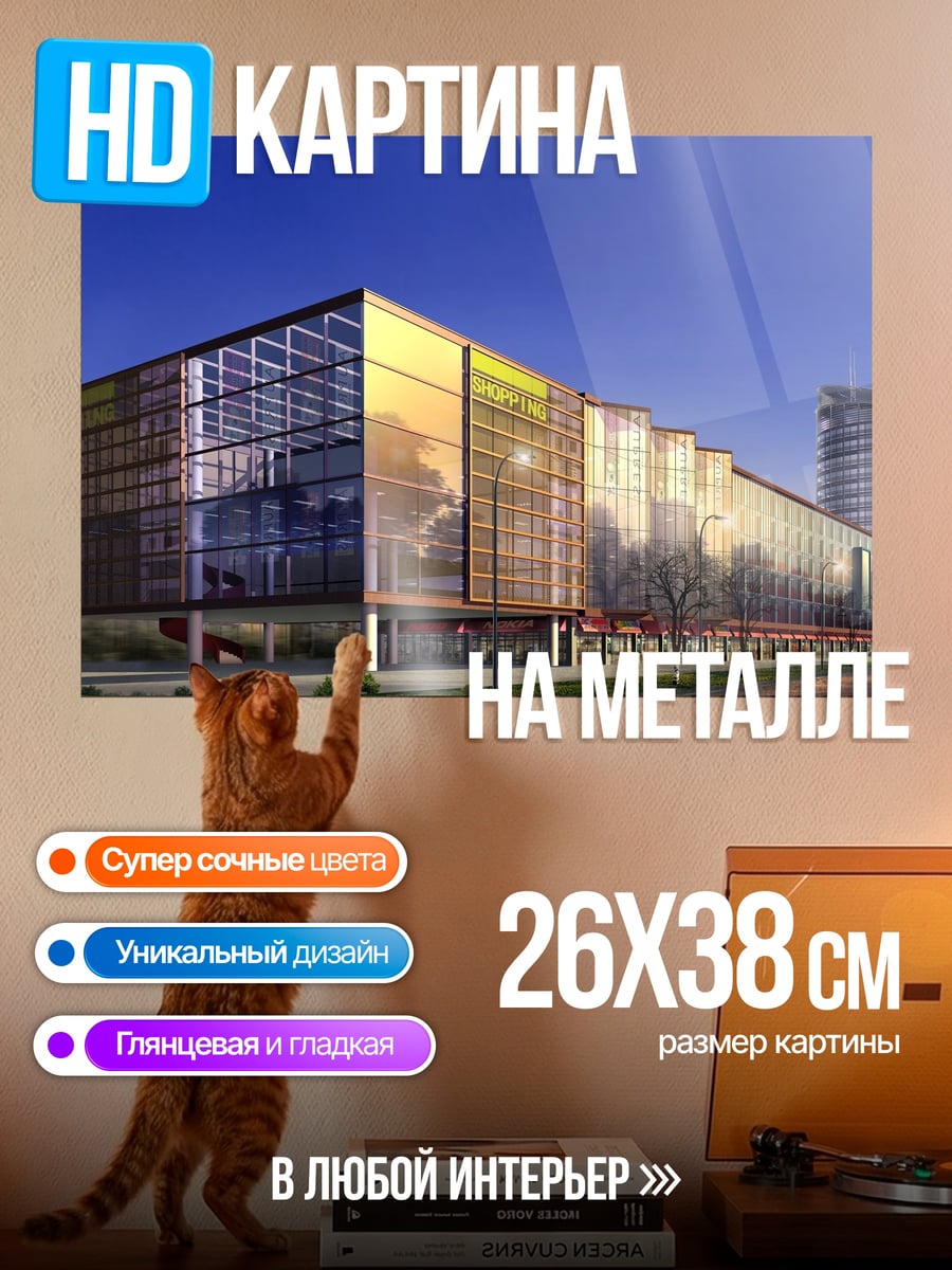Картина на металле Современный бизнес центр