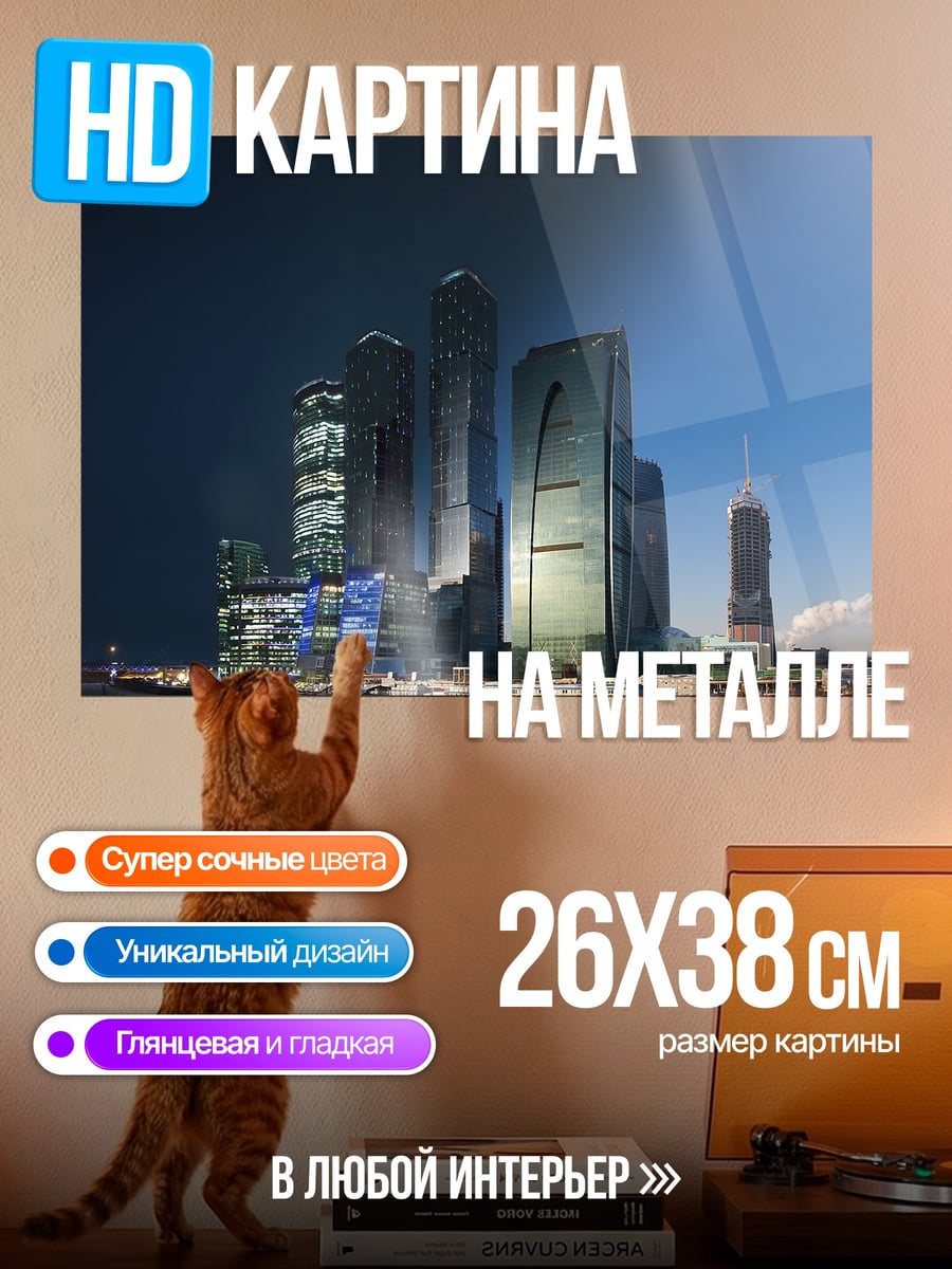 Картина на металле Городские небоскребы