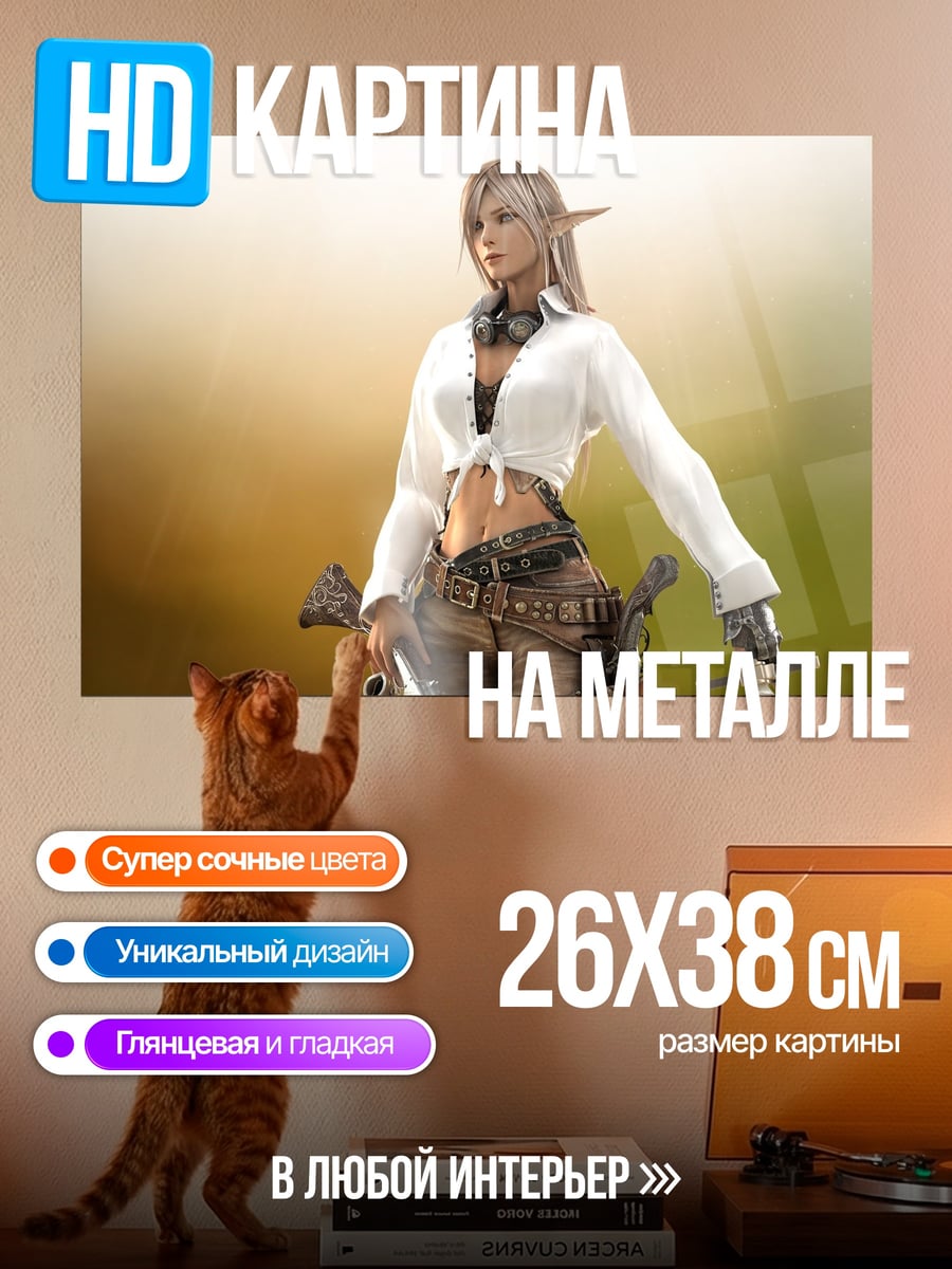 Картина на металле Эльфийка с оружием