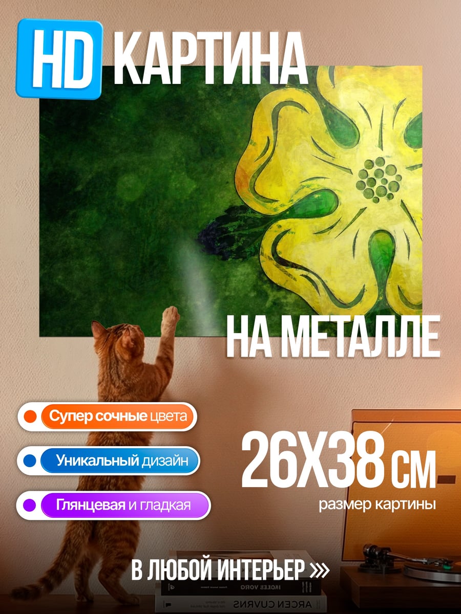 Картина на металле Желтая роза