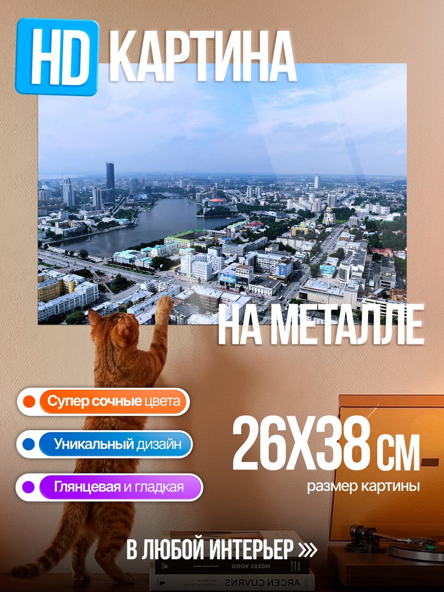 Картина на металле городской пейзаж река