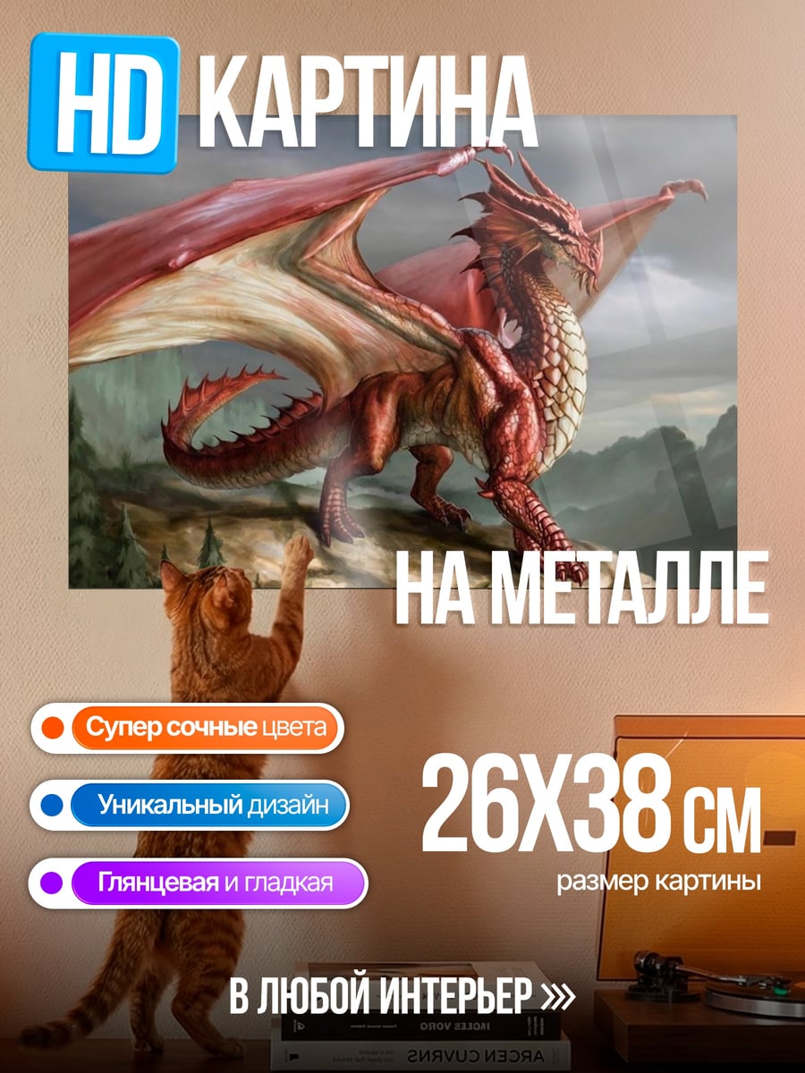 Картина на металле красный дракон горы