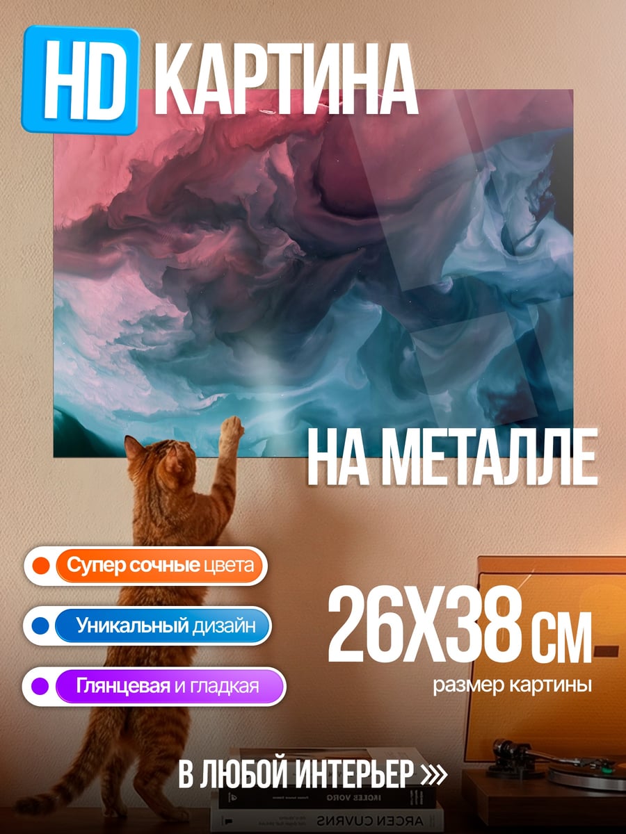 Картина на металле абстракция дым цвета