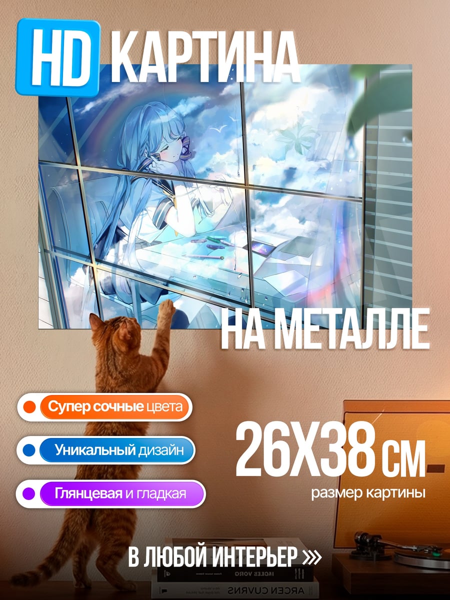 Картина на металле девушка в окне
