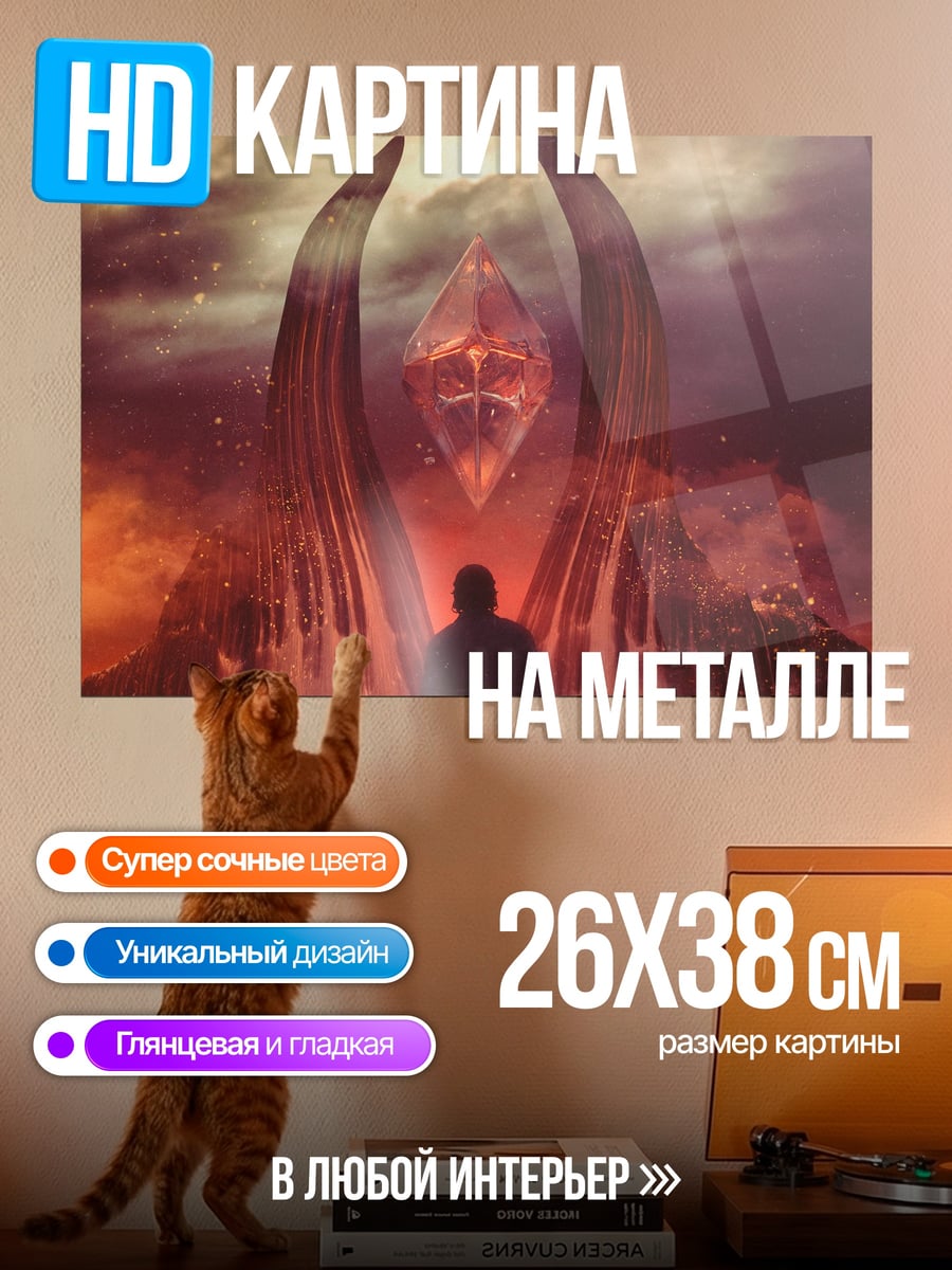 Картина на металле Человек перед порталом